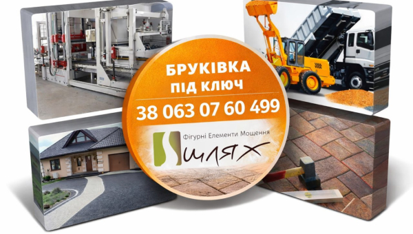 Цікавить бруківка?